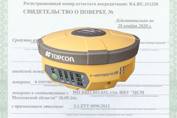 Поверка GNSS приёмника