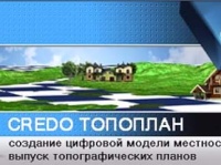 Кредо Топоплан