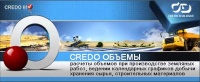 Кредо Объёмы