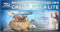 ПО Кредо ДАТ Стандарт