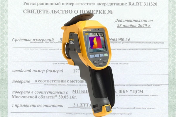 Поверка приборов НК