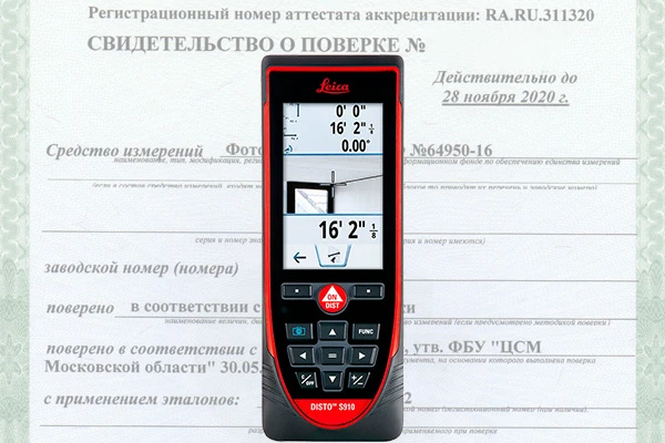 Поверка дальномера