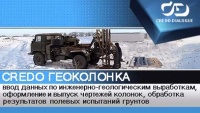 Кредо Геоколонка