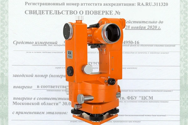 Поверка теодолита
