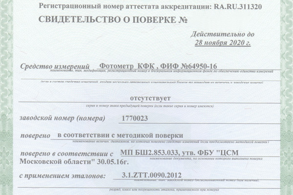 Поверка со скидкой!