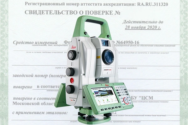 Поверка тахеометра