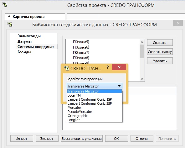 Рисунок 1. Быстрая настройка свойств проекта. CREDO ТРАНСФОРМ