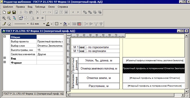 Рисунок 1. Редактор шаблонов. Работа с шаблоном сетки для создания чертежа поперечника. CREDO ДОРОГИ Рисунок 1. Редактор шаблонов. Работа с шаблоном сетки для создания чертежа поперечника. CREDO ДОРОГИ