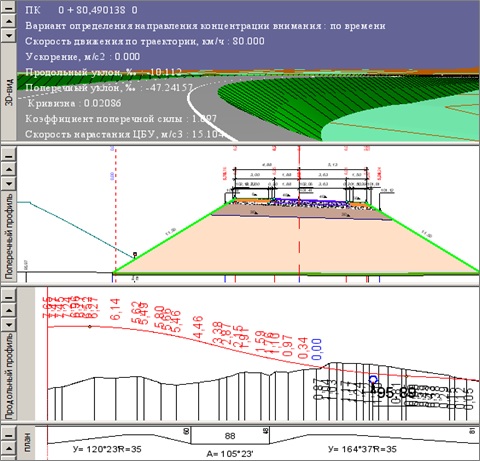 Рисунок 9. Просмотр 3D-вида и параметров движения. CREDO ДОРОГИ Рисунок 9. Просмотр 3D-вида и параметров движения. CREDO ДОРОГИ