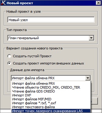 Рисунок 1. Импорт данных различных форматов. CREDO КОНВЕРТЕР Рисунок 1. Импорт данных различных форматов. CREDO КОНВЕРТЕР