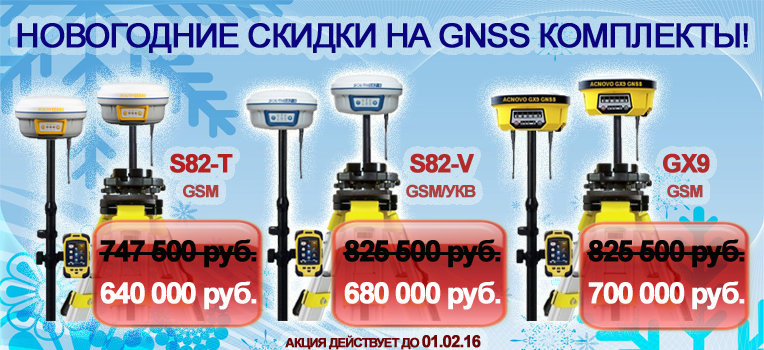 GNSS приёмники South и Acnovo