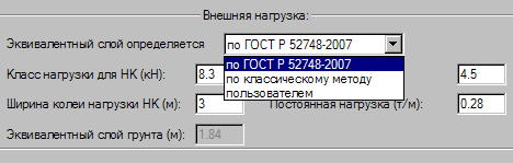 Рисунок 2. Выбор варианта внешней нагрузки. CREDO ОТКОС Рисунок 2. Выбор варианта внешней нагрузки. CREDO ОТКОС