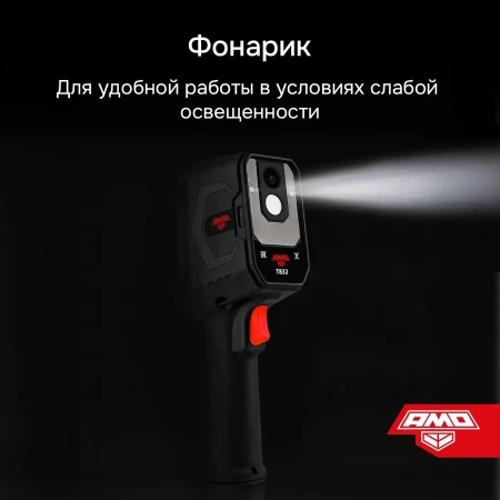 Тепловизор Тепловизор AMO T832 от «ФокусГео»