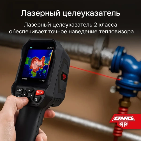 Тепловизор Тепловизор AMO T829 от «ФокусГео»