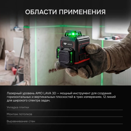 AMO LAVA 3D от «ФокусГео»