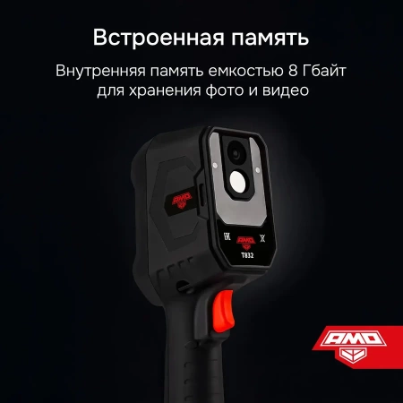 Тепловизор Тепловизор AMO T832 от «ФокусГео»