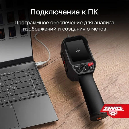 Тепловизор Тепловизор AMO T833 от «ФокусГео»
