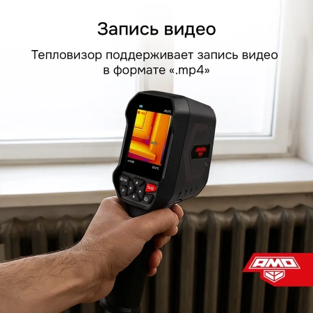 Тепловизор Тепловизор AMO T810 от «ФокусГео»