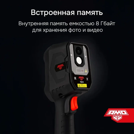Тепловизор Тепловизор AMO T833 от «ФокусГео»