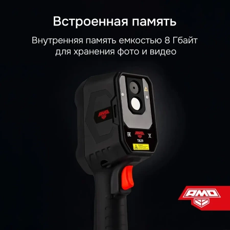 Тепловизор Тепловизор AMO T829 от «ФокусГео»